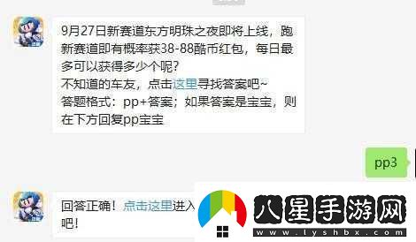 跑跑卡丁車(chē)手游9月2日每日一題答案精彩分享！