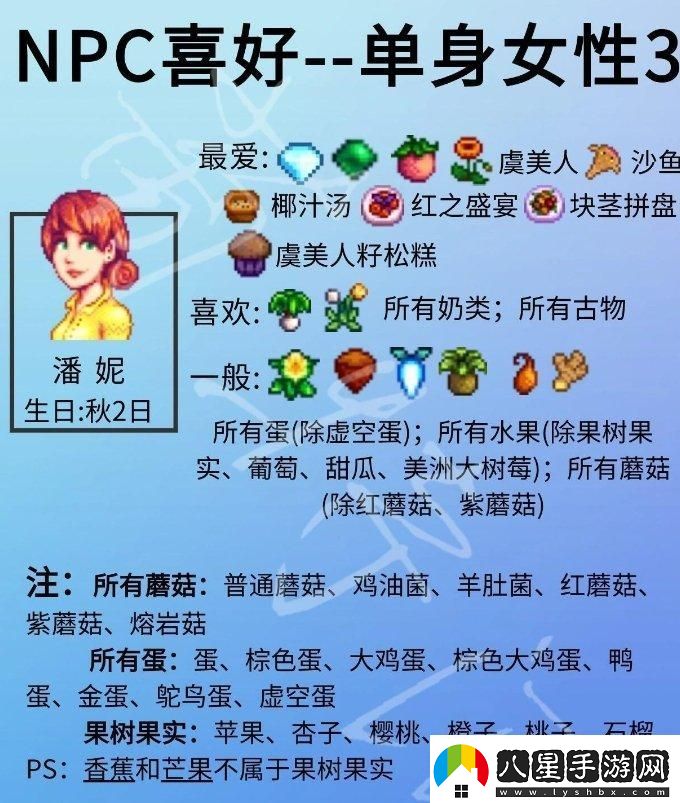 星露谷物語(yǔ)單身npc喜好詳情