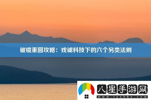 破鏡重圓攻略
