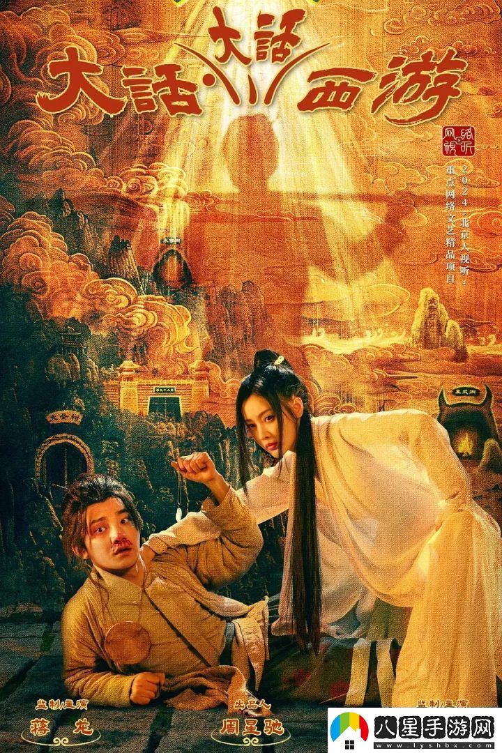 大話(huà)西游再拍周星馳新作為何失靈