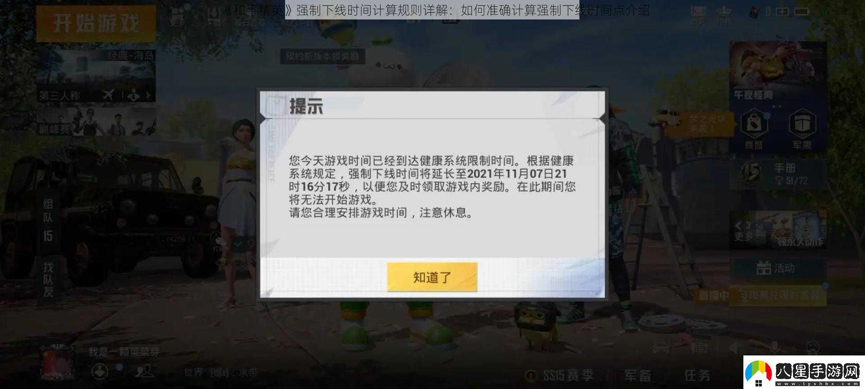 和平精英強制下線(xiàn)時(shí)間計算規則詳解