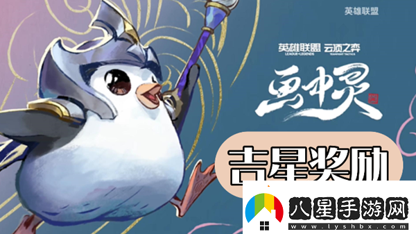 云頂之弈s11吉星獎勵有什么