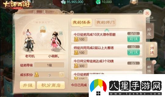 大話(huà)西游師徒系統教程分享