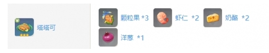原神塔塔可食譜怎么獲??！