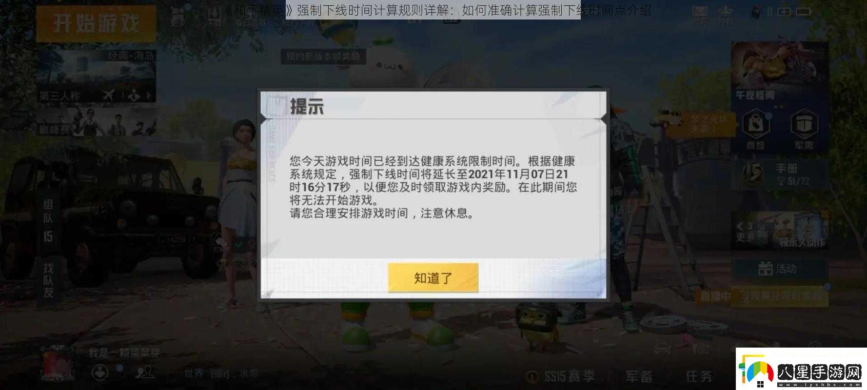 和平精英強制下線(xiàn)時(shí)間計算規則詳解