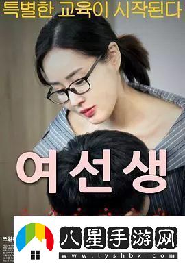 韓國女教師風(fēng)潮