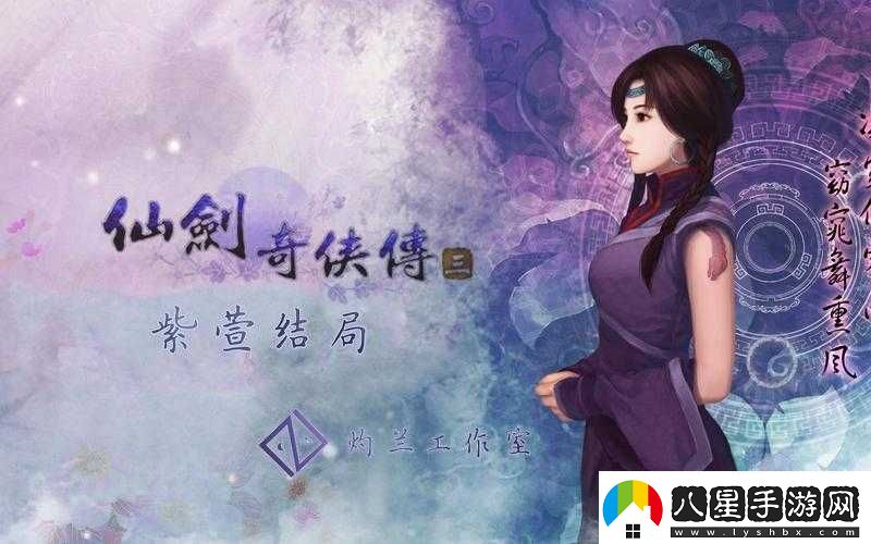 仙俠奇俠傳手游深度解析