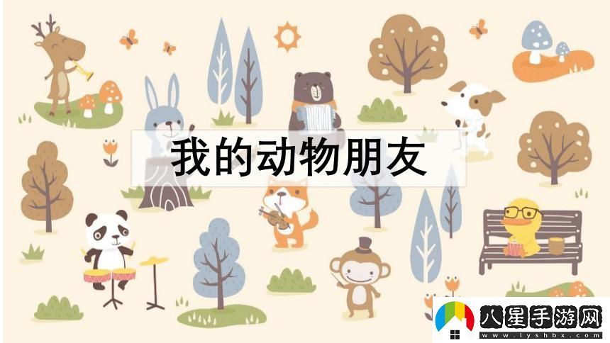 奇幻動(dòng)物PPT大揭秘