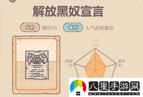 最強蝸牛解放黑奴宣言介紹