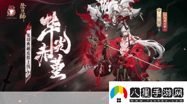 陰陽(yáng)師百花殺即將驚艷登場(chǎng)！資訊速遞