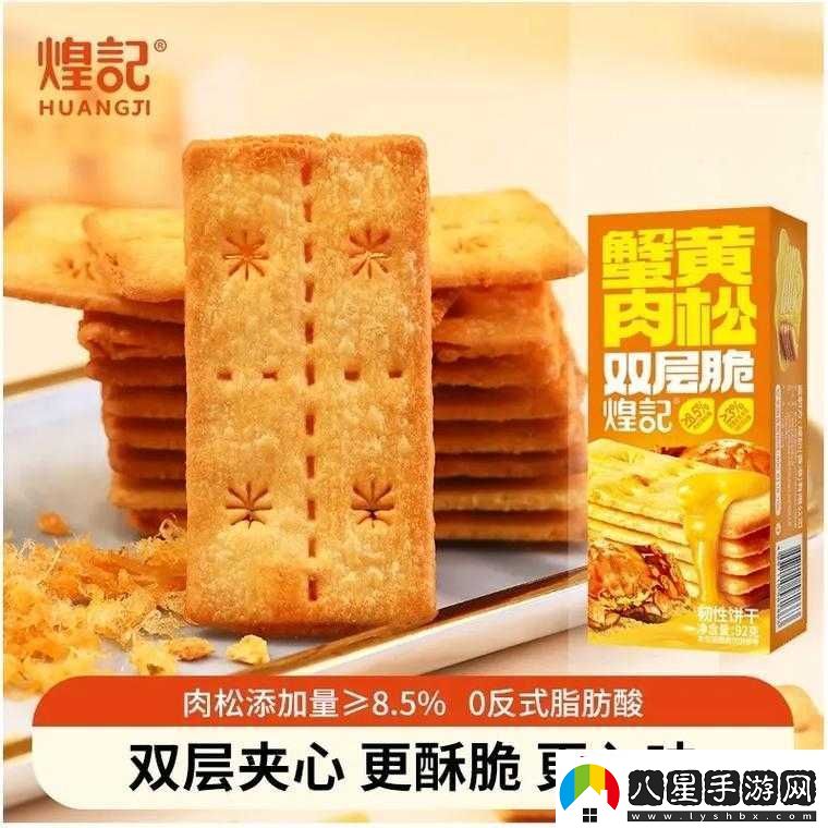 雙龍進(jìn)洞夾心餅干的獨特美味體驗
