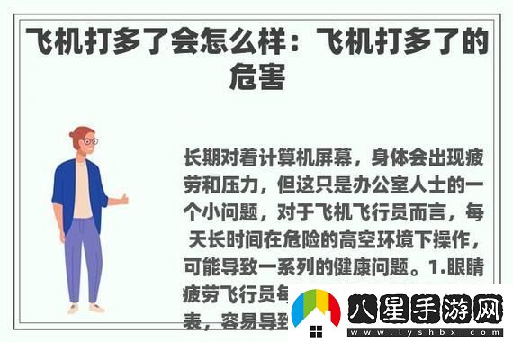 飛機打多了