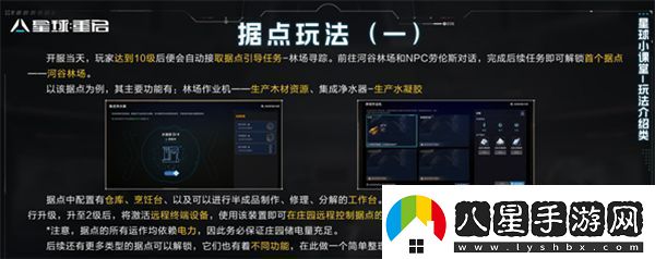 星球重啟據點(diǎn)怎么遠程控制