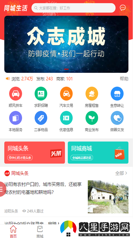 泌陽(yáng)頭條app下載安裝