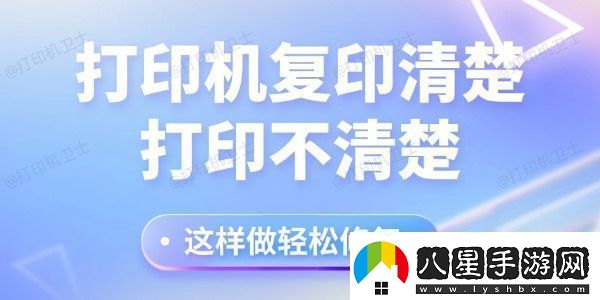 打印機復印清楚打印不清楚怎么回事