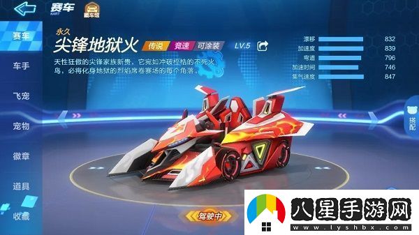 跑跑卡丁車(chē)手游尖鋒地獄火屬性怎么樣