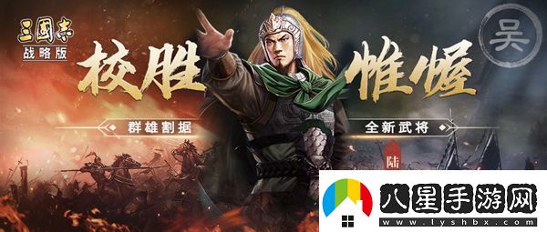 三國志戰略版陸抗怎么樣
