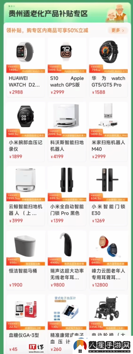 最高補貼1萬(wàn)！貴州發(fā)消費券60歲老人半價(jià)買(mǎi)華為手表