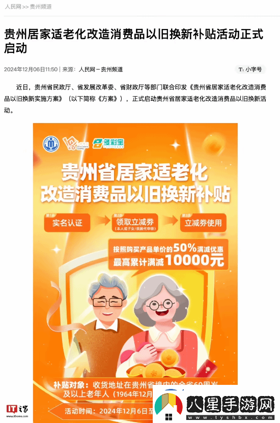 最高補貼1萬(wàn)！貴州發(fā)消費券60歲老人半價(jià)買(mǎi)華為手表