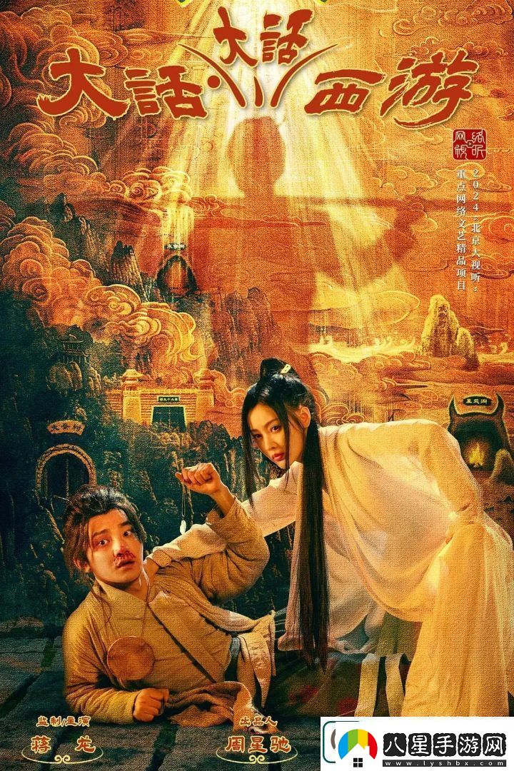 大話(huà)西游再拍周星馳新作為何失靈