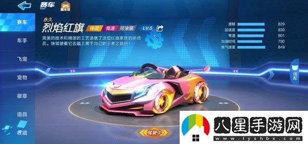 跑跑卡丁車(chē)手游尖鋒地獄火屬性怎么樣
