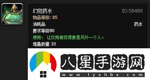 魔獸世界幻覺(jué)藥水的作用是什么探索魔獸世界中幻覺(jué)藥水的功能與效果