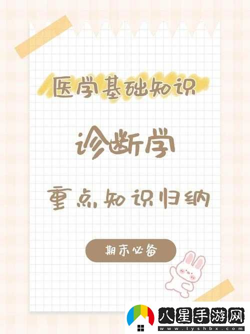雙點(diǎn)醫院中醫生是否需要學(xué)習診斷學(xué)及其在提高醫療水平中的作用探討