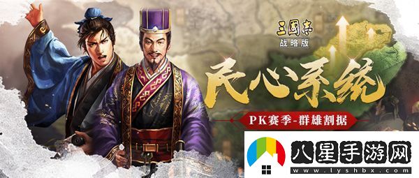 三國志戰略版民心值怎么提升