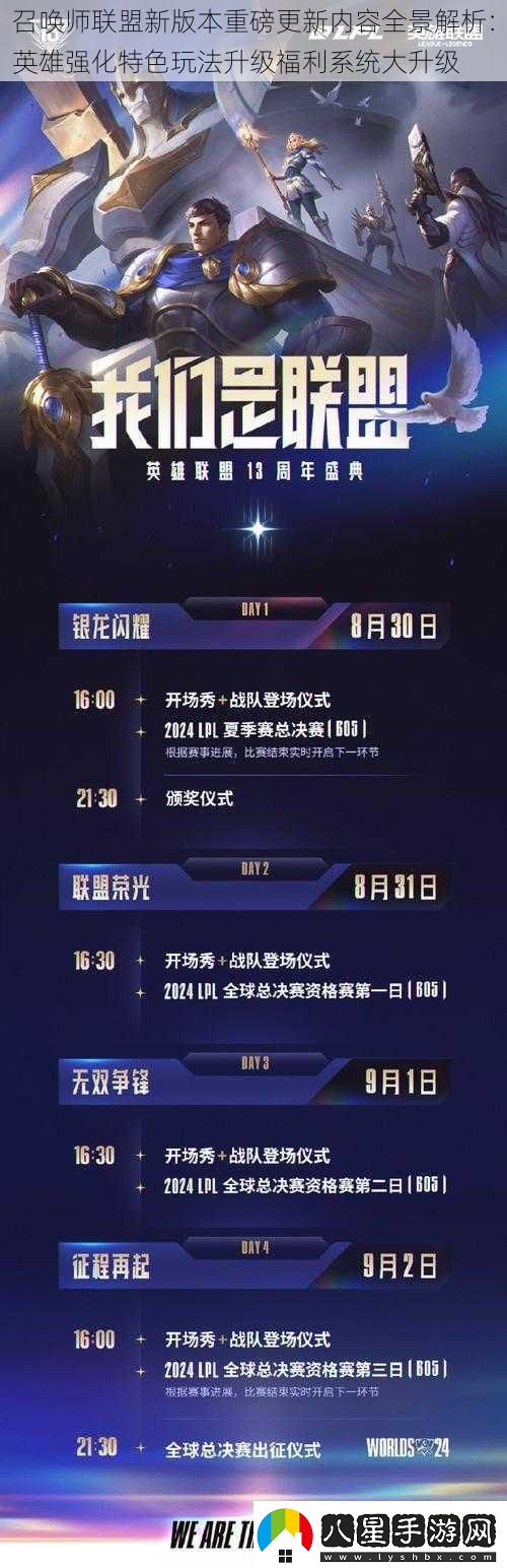 召喚師聯(lián)盟新版本重磅更新內容全景解析