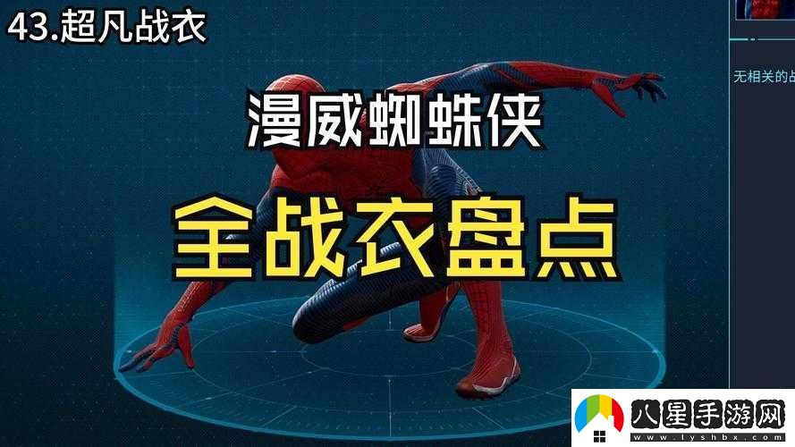 漫威蜘蛛俠游戲中裝甲戰衣Mk3的詳細獲得方法及全面圖鑒解析