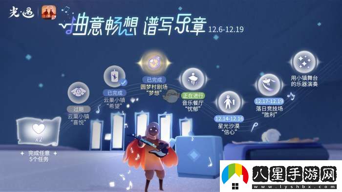 光遇曲意暢想譜寫(xiě)樂(lè )章活動(dòng)介紹
