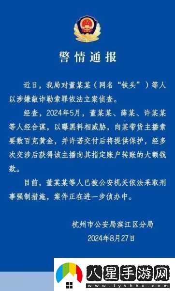 ＂黑料門(mén)持續發(fā)酵