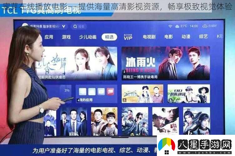 蜜芽在線(xiàn)播放電影——提供海量高清影視資源暢享極致視覺(jué)體驗