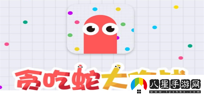 貪吃蛇大作戰小游戲入口在哪