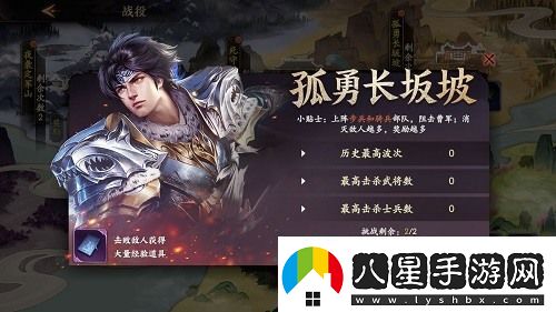 亂世逐鹿手游孤勇長(cháng)坂坡攻略