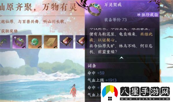 如何獲得逆水寒手游仙居原萬(wàn)靈契戒！