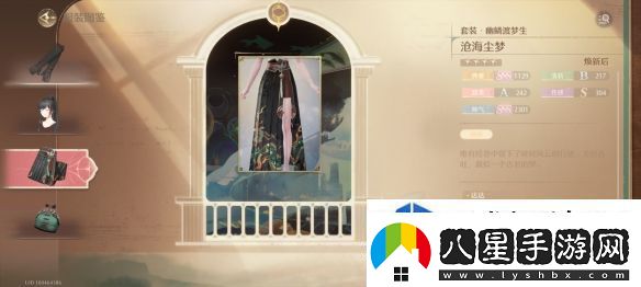 無(wú)限暖暖幽鱗渡夢(mèng)生套裝怎么樣
