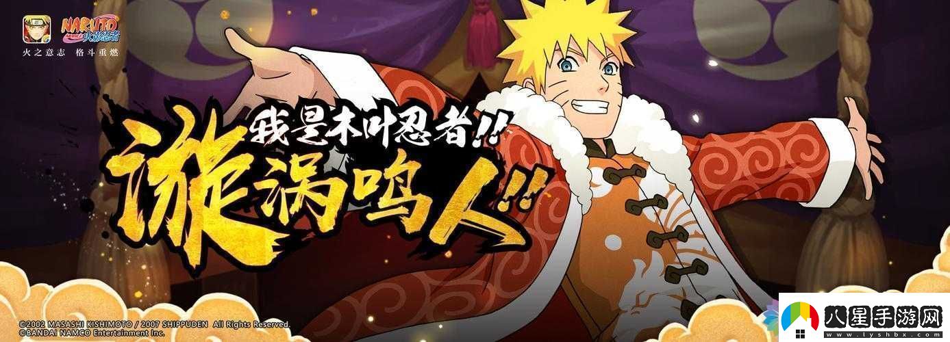 新春限定忍者震撼登場(chǎng)火影忍者手游推出新春鳴人角色