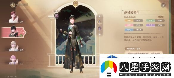 無(wú)限暖暖幽鱗渡夢(mèng)生套裝怎么樣