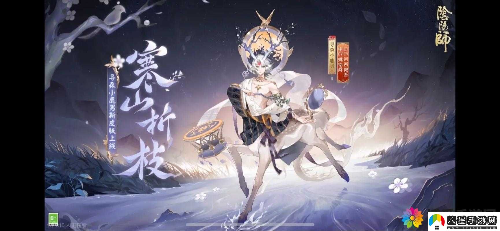 陰陽(yáng)師2017年小鹿男新春限定皮膚活動(dòng)