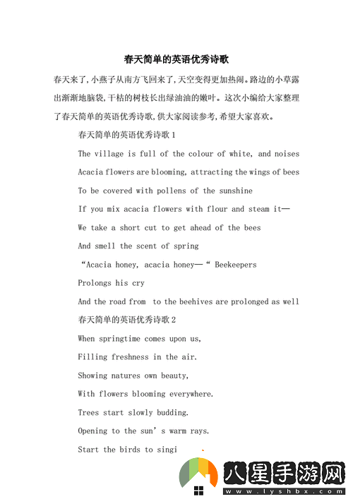 小詩(shī)成為學(xué)校教具9章