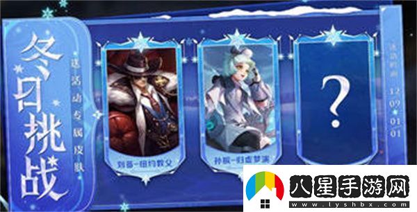 王者榮耀冬季挑戰活動(dòng)