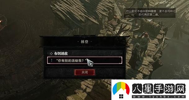 暗黑破壞神4布餌誘敵任務(wù)攻略布餌誘敵支線(xiàn)任務(wù)怎么過(guò)