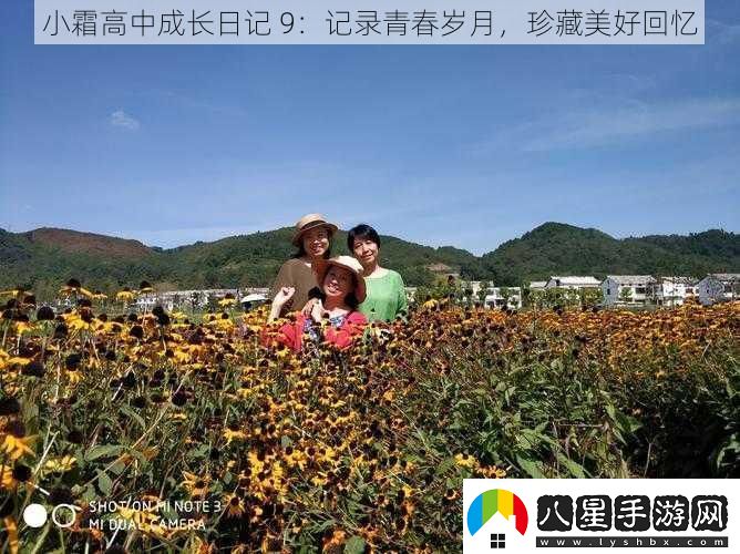 小霜高中成長(cháng)日記