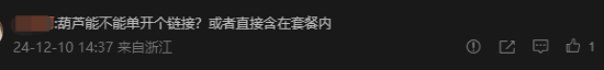 網(wǎng)友喊話(huà)量產(chǎn)黑神話(huà)百事聯(lián)動(dòng)葫蘆
