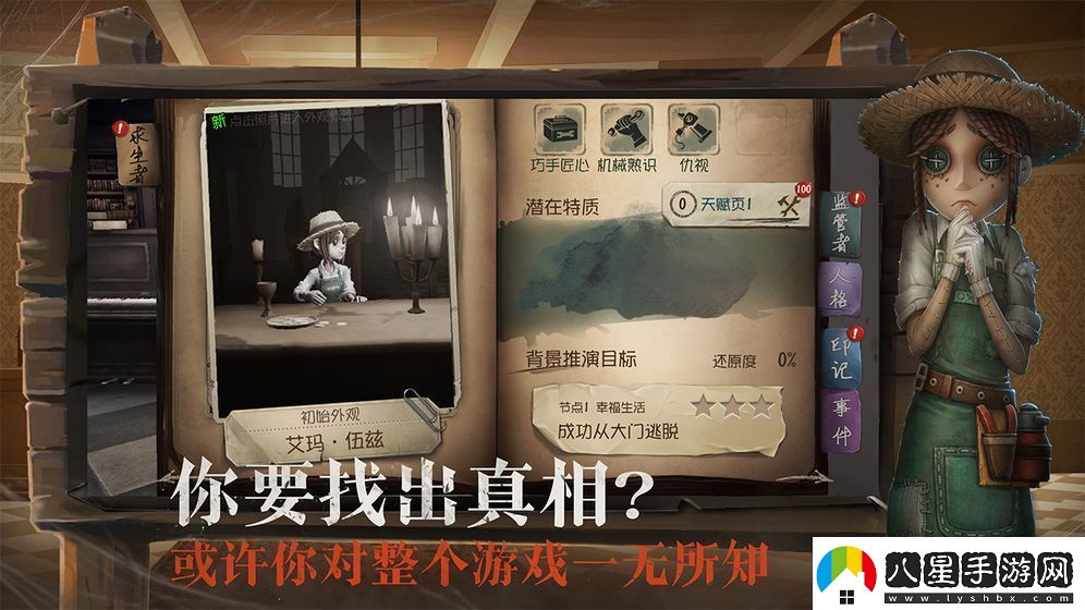 第五人格醫生束縛之心怎么獲得