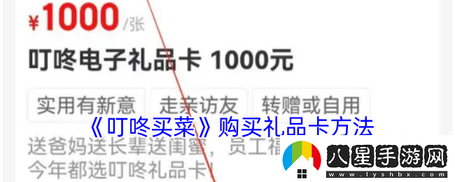 叮咚買(mǎi)菜如何購買(mǎi)禮品卡的詳細步驟和注意事項