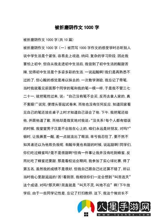 對方處置隱私一個(gè)月1000字