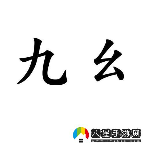 內容多彩9幺