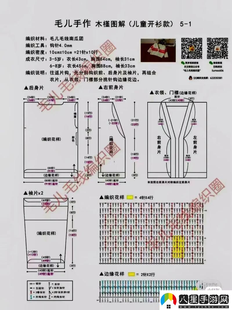 “開(kāi)襟時(shí)尚解碼